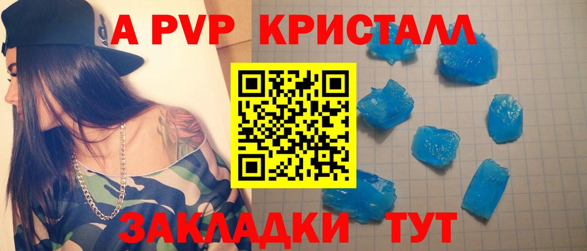 APVP крисы CK  Вход с VPN  Alfa_PVP кристаллы  Светлоград 