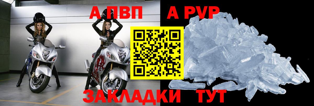 APVP VHQ Светлоград