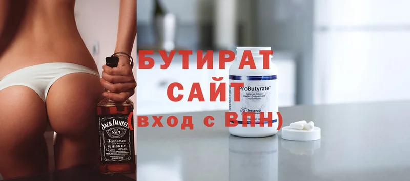 Бутират вода  цены   Светлоград 