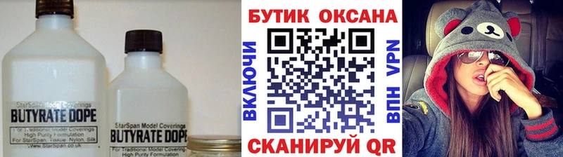 где продают наркотики  Светлоград  Бутират Butirat 