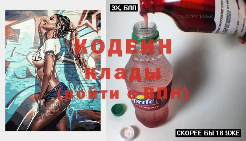 Кодеин напиток Lean (лин) Светлоград