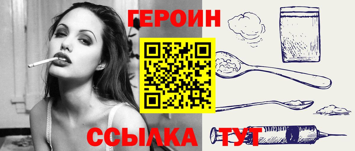 ГЕРОИН белый Светлоград