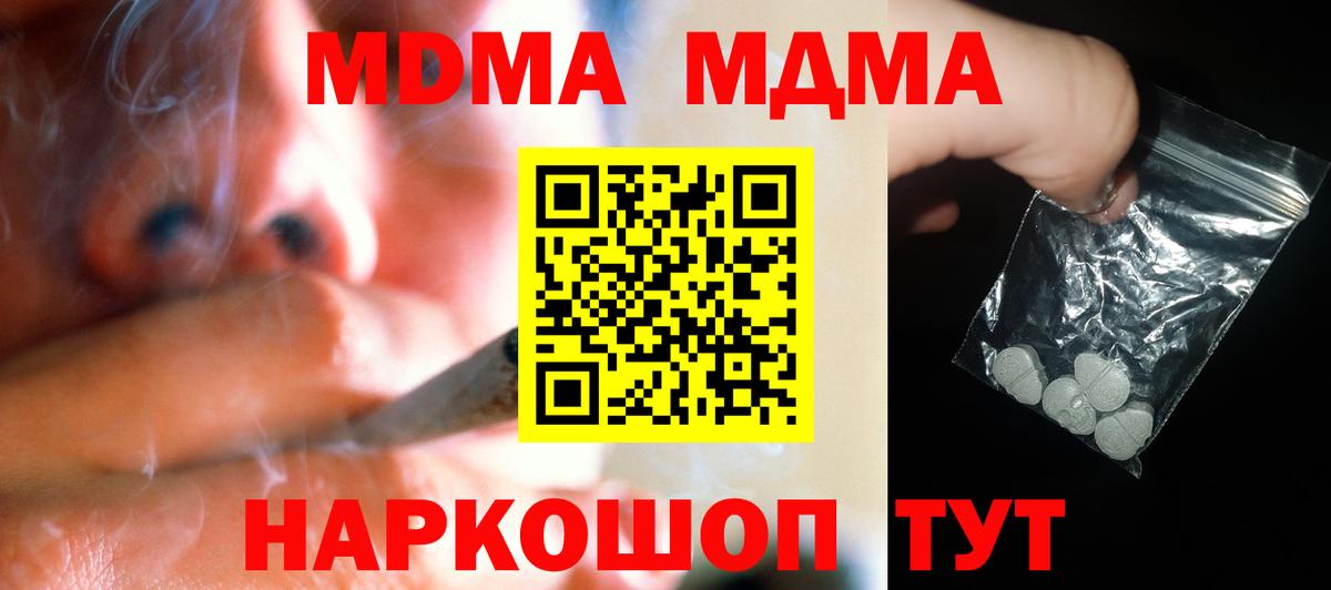 МДМА  Вход с VPN  Светлоград  MDMA crystal 