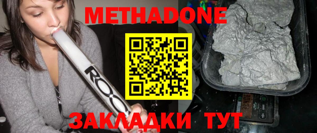 Метадон VHQ  Метадон мёд  Вход с VPN  Светлоград 