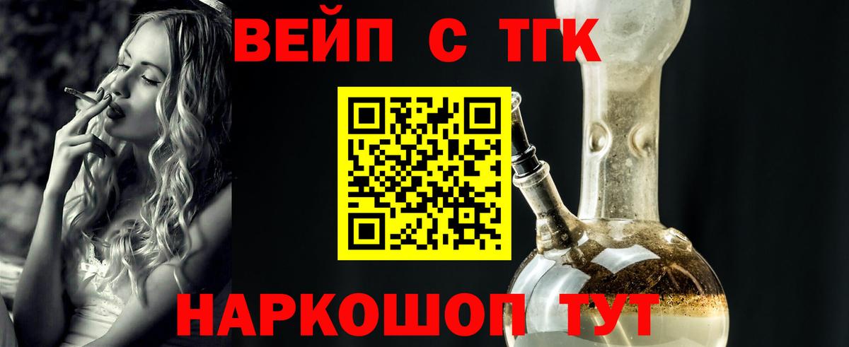 ТГК жижа  Вход с VPN  Светлоград 
